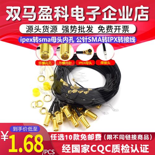 ipex转sma母头内孔 公针SMA转IPX转接线WIFI/GSM/3G/GPS/4G模块连