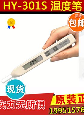 上海华阳HY-301S数字式测温笔电子温度计固体表面温度计包邮