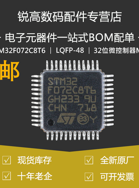 STM32F072C8T6 LQFP-48 ARM Cortex-M0 32位微控制器-MCU原装正品