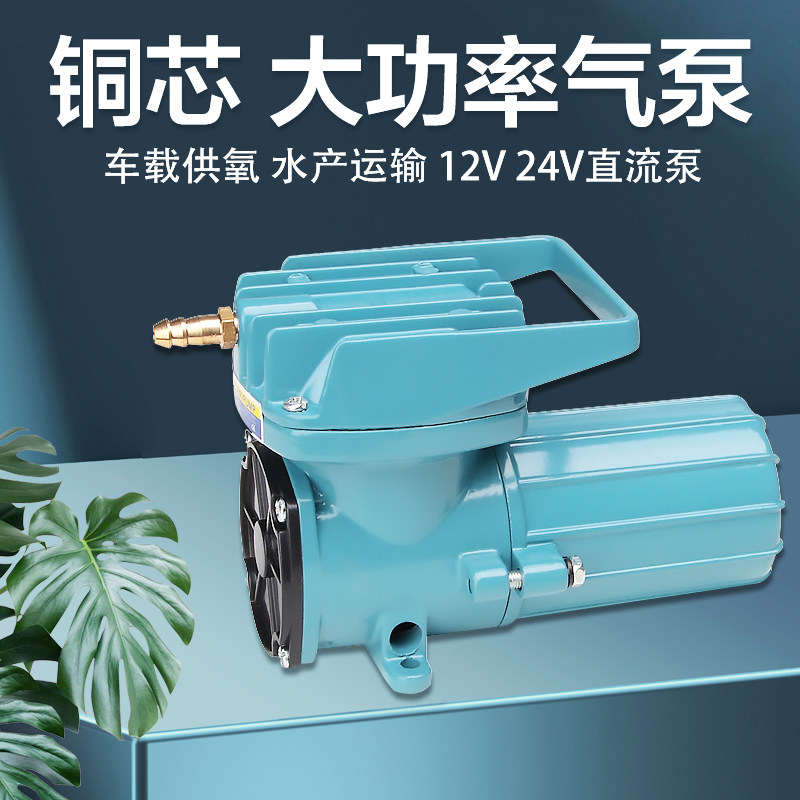 直流车载DC12V 24V海鲜运输增氧泵氧气泵增氧机打氧机充氧泵加氧