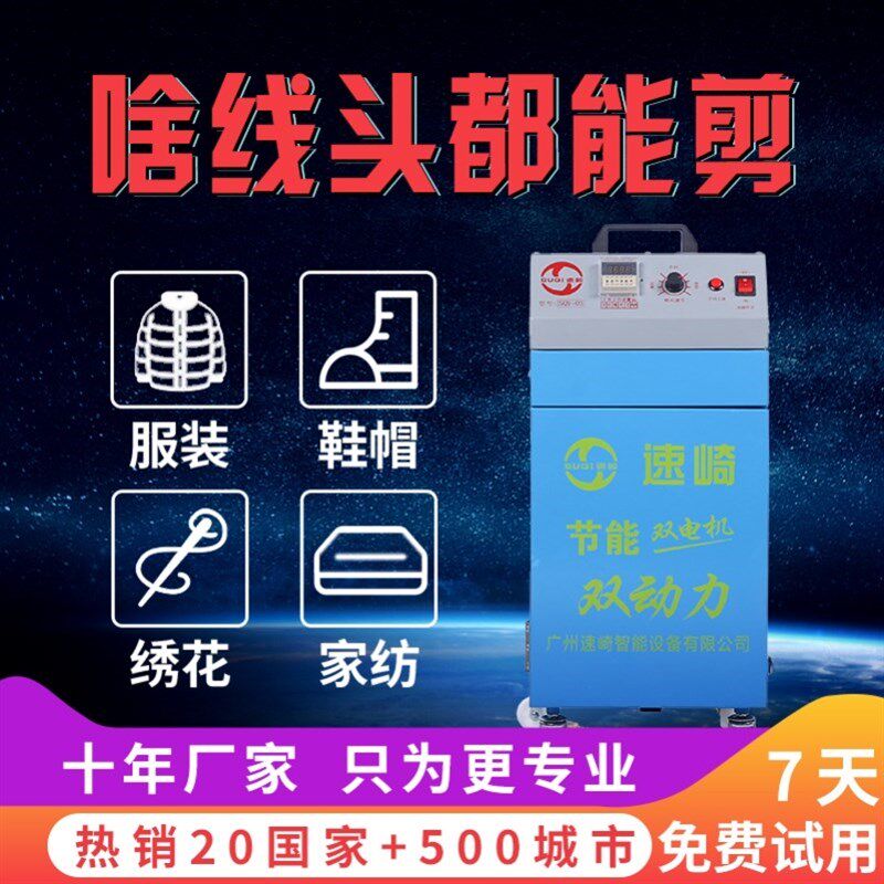 自动剪线机服装箱包绣花帽子厚薄通用剪线吸线毛机双头双电机