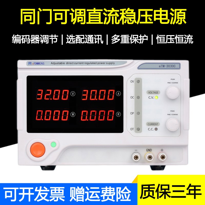 同门eTM3020C大功率可调直流稳压电源030V020A/600W程控可编程