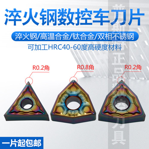 淬火钢/高温合金/数控车刀片 TNGG160402/WNGG080402-HA P8080U