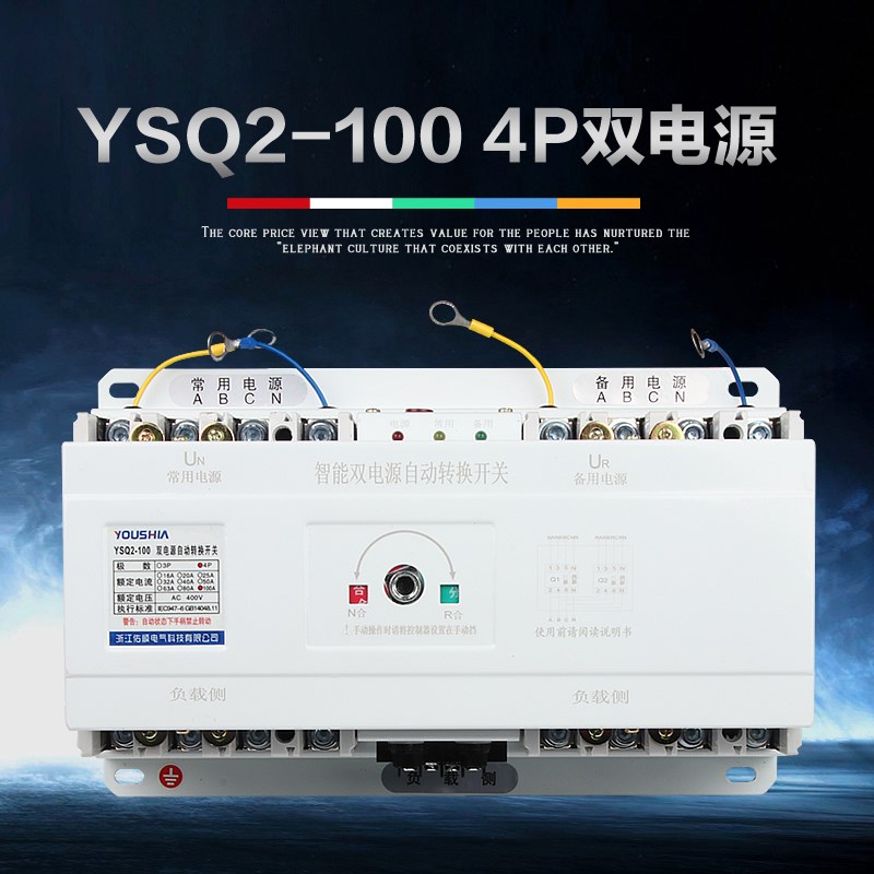 双电源自动切换转换开关100A三相380V手动自动经济末端型转换开关