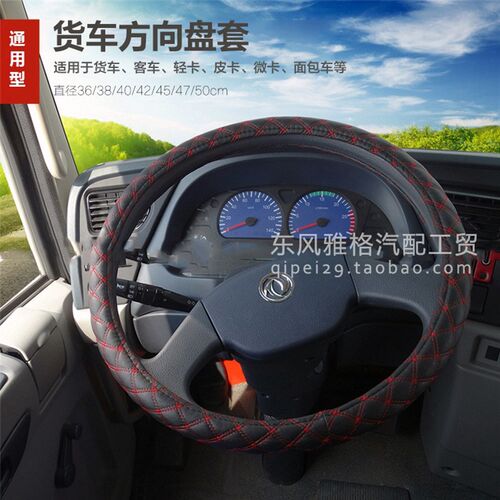 货车方向盘套东风天龙卡车大客车面包车轻卡四季通用型货车把套