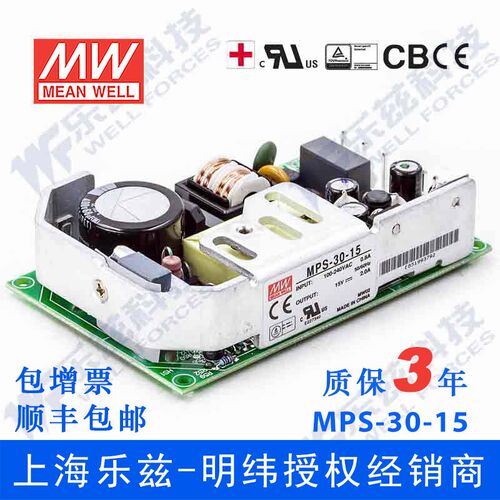 MPS-30-15台湾明纬30W15V直流稳压PCB裸板医疗电源2A