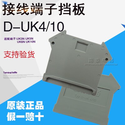 菲尼克斯D-UK 4/10端板附件3003020 接线端子配挡板配UK3N5N6N10N
