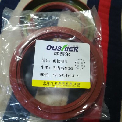 775*91*144东风凯普特N300前轮油封31HS0103080轮毂油封