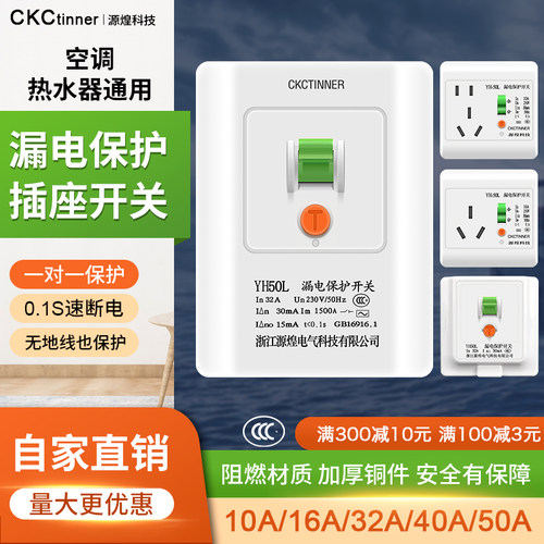 空调柜机16A漏电保护插座漏电保护开关三孔热水器专用保护器家用