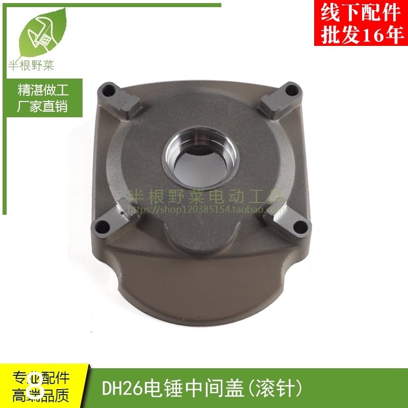 配26电锤轴承座龙牌26电锤中间盖闽日26电锤铝中盖26电锤配件,农用物资,苗木固定器/支撑器,淘宝优惠券,粉丝福利购,淘宝优惠卷