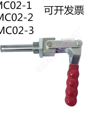 快速夹具夹钳 快速夹头 快速压紧器固定夹具MC021 MC022 MC023
