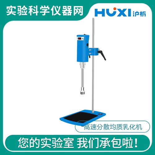 上海沪析FJ200-SH/FJ300-SH实验室高速分散均质机数显颗粒乳化