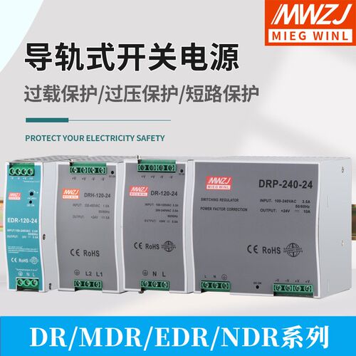 明伟EDR导轨式开关电源DR-120/60-24V5A直流12V10A/240W DRP MDR