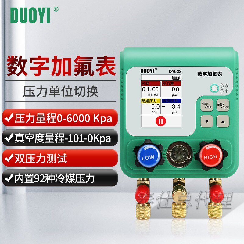 多一DY523电子空调冷媒加氟表组压力表汽车制冷剂加液维修真空表