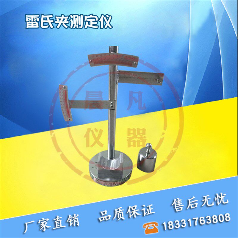 LD-50型雷氏夹测定仪 雷氏夹 水泥雷氏夹测定仪标准雷氏夹测定仪