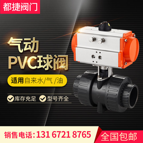 AT款UQ621F-10S气动PVC/UPVC/CPVC球阀 双油令承插式塑料气动球阀