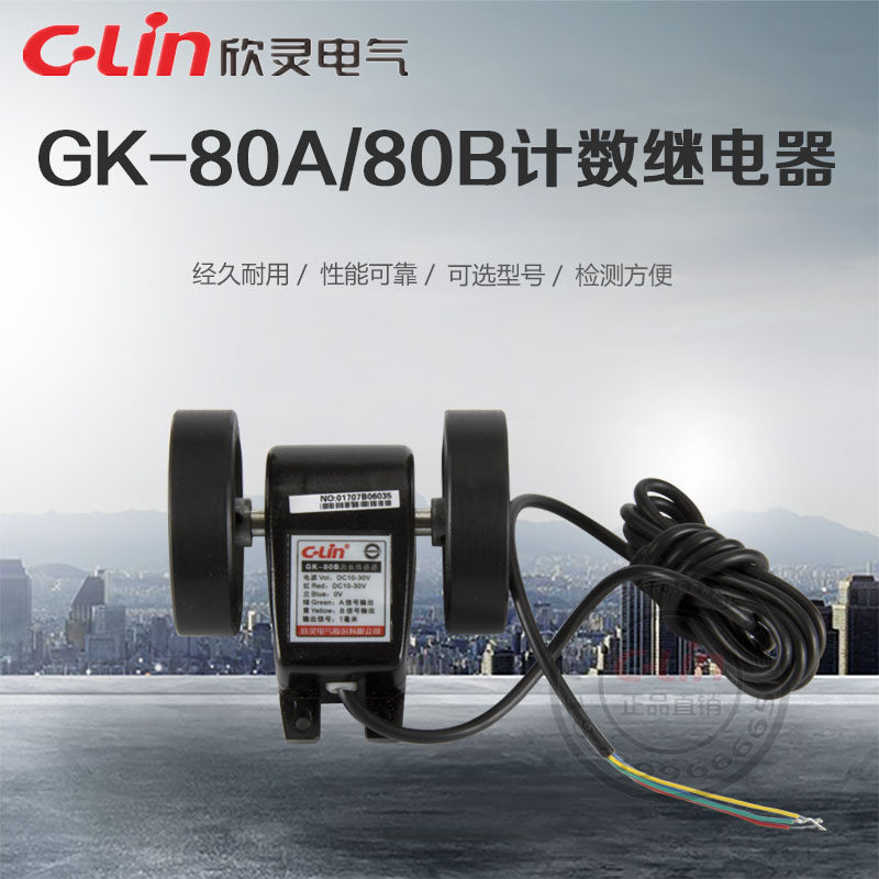 GK-80A、GK-80B 米轮双轮测距轮滚轮式计米器编码器 欣灵正品直销