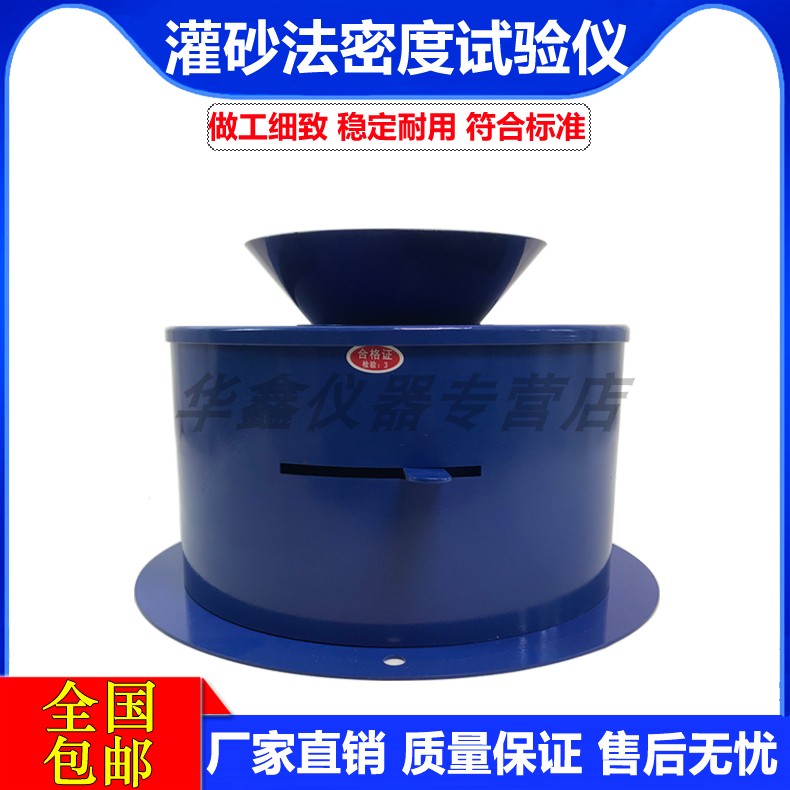灌砂法密度试验器 新标准灌砂法测定器容重仪原位灌砂筒桶测定仪