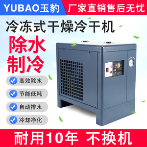 玉豹冷干机冷冻式除湿机油水分离器空压机1.5/2工业级3立方过滤器