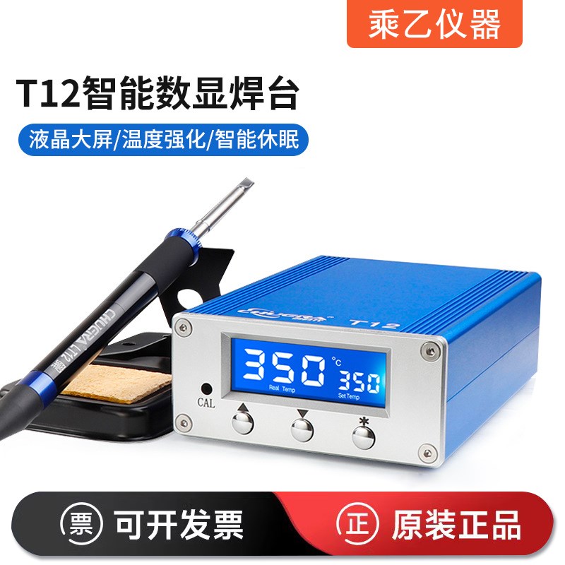 创时代便携式T12焊台大功率智能恒温数显电烙铁手机电子产品维修