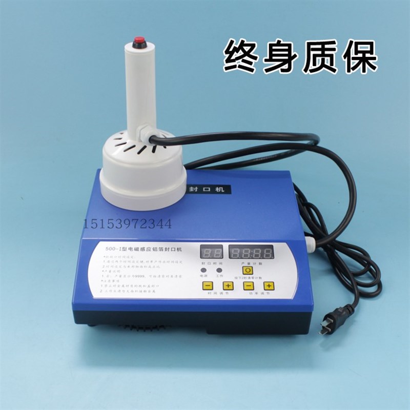 手持式铝箔封口机垫片蜂蜜塑料瓶电磁感应锡箔玻璃瓶口机油封口机
