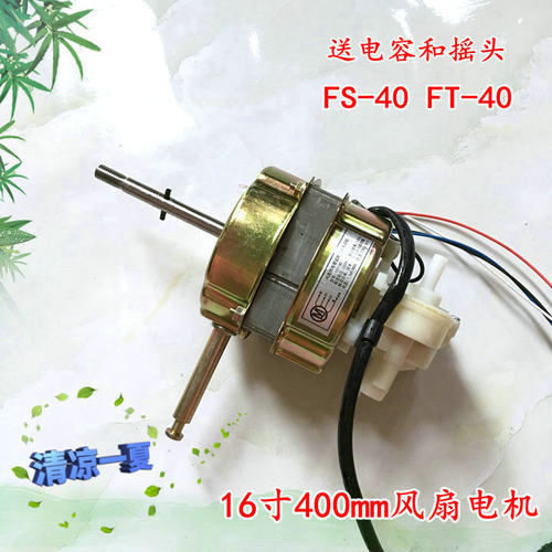 广州万宝集团电风扇台扇电机FS-40/FT-40骆驼落地扇纯铜马达机头