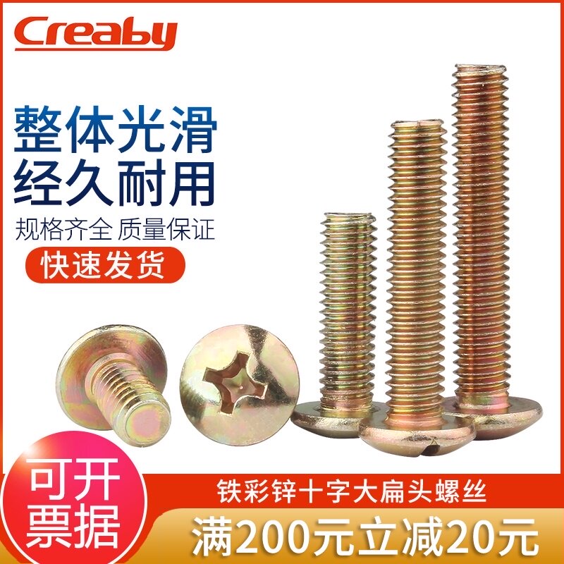 镀锌十字大扁头螺丝 圆头螺栓大伞头螺丝平尾机丝蘑菇螺钉M5M6