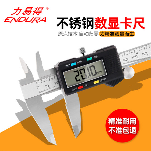 endura 力易得不锈钢游标卡尺150mm200mm300mm数显高精度带表