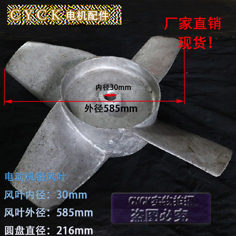 电动机铝风叶小内经30mm 外径585mm叶厚1mm铝合金风扇叶铝风叶