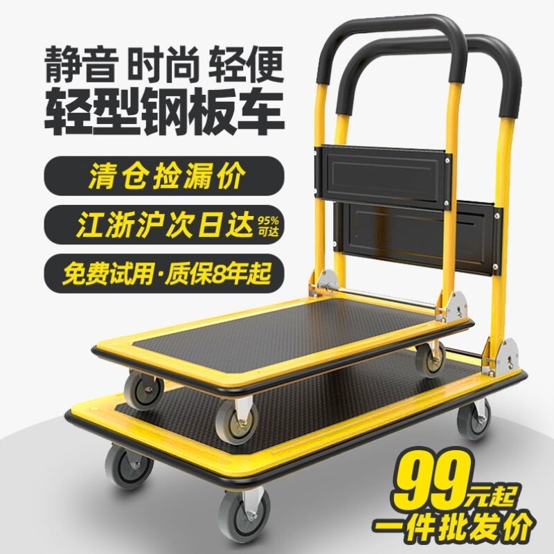 手推车轻型钢板平板车推货静音折叠家用搬运便携小推车手拉拖四轮