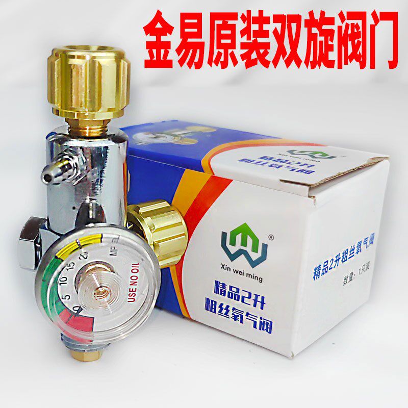 金易原装双旋阀门精品2升粗丝氧气瓶阀便携式焊炬双开关阀门配件