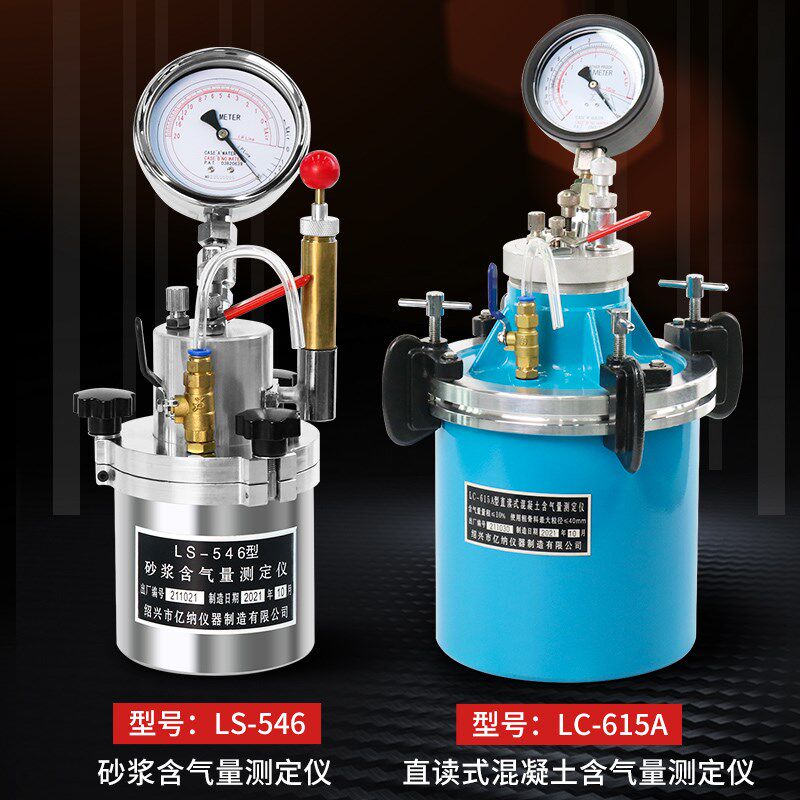 LS-546直读式混凝土含气量测定仪LC-615砼含气量数显仿日式砂浆