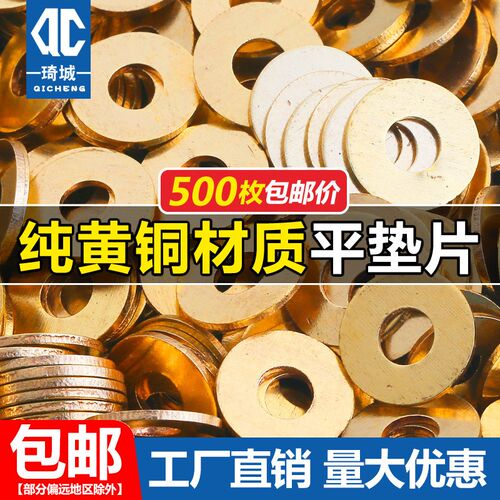 铜垫片黄铜平垫圈GB97加厚华司圆形金属螺丝介子m2m3m4m5m6m-m24