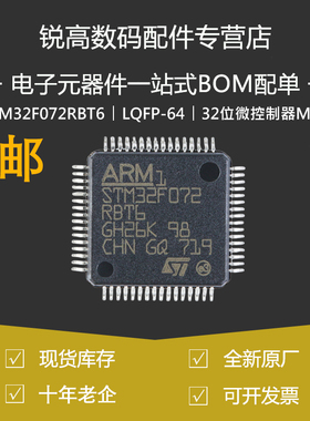 STM32F072RBT6 LQFP-64 ARM Cortex-M0 32位微控制器MCU原装正品