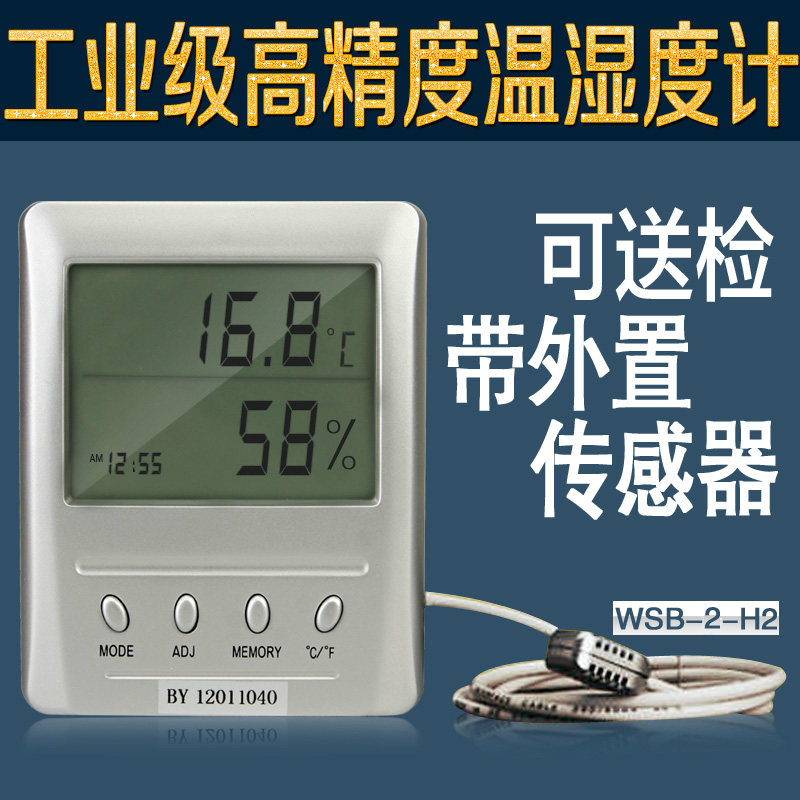 逸品博洋 WSB-2-H2高精度 可送检 博洋易克赛思 大屏数显温湿度计