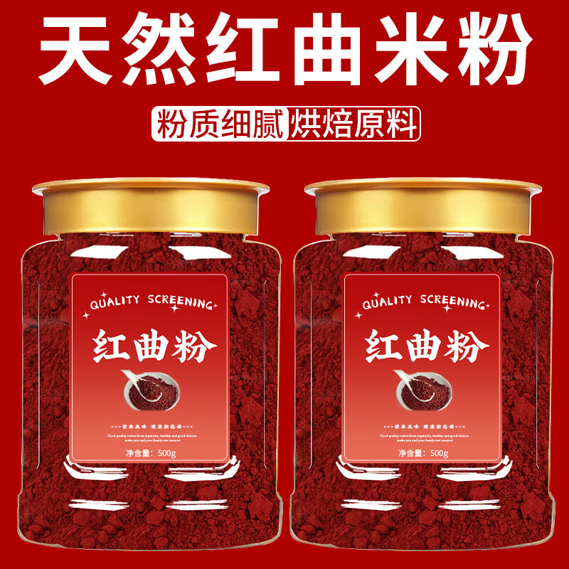 食品级天然红曲粉无添加天然调色卤味增色卤肉灌香肠烘焙专用原料