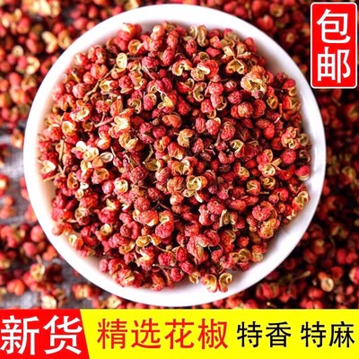 花椒官方旗舰店大红袍四川汉源特级特麻贡椒食用麻辣花椒粒调料