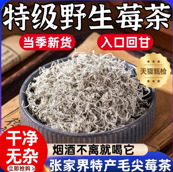 莓茶张家界正品野生龙须芽尖特级茅岩霉官方旗舰店土湖南永顺梅藤