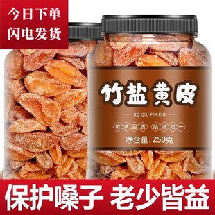黄皮果干竹蜂盐干甘草原味咸山枇杷果广西郁南特产竹盐黄皮干