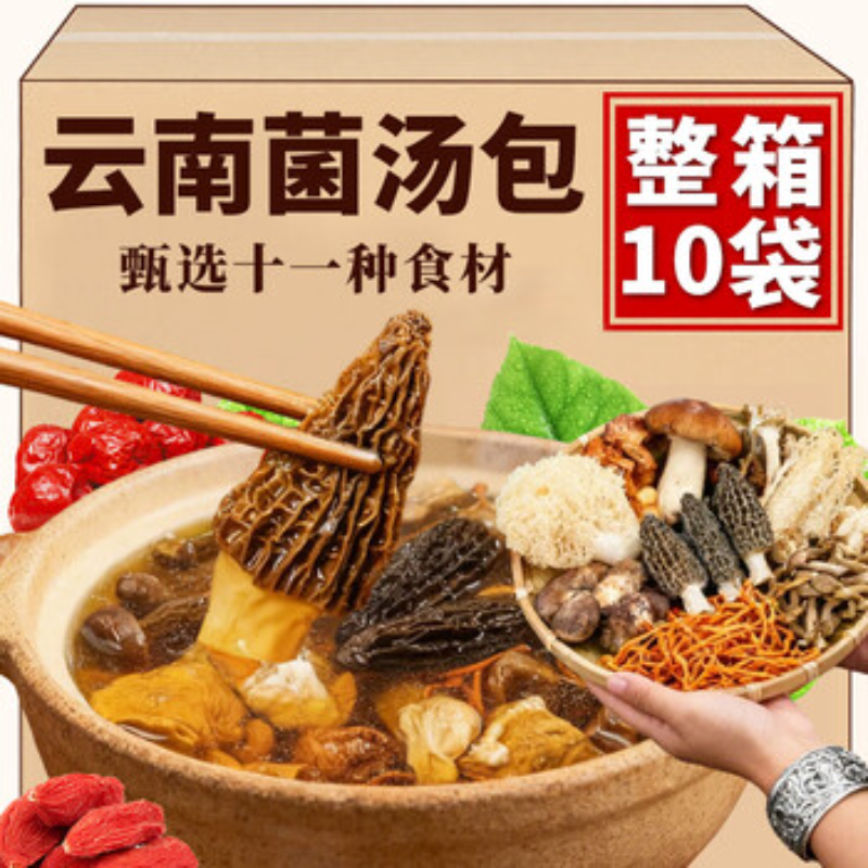 七彩菌汤包云南特产干货羊肚菌虫草花菌菇汤包炖鸡煲汤食材批发