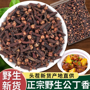 正品野生丁香新货中药材260g正宗卤肉调料香料大全公丁香花茶泡水