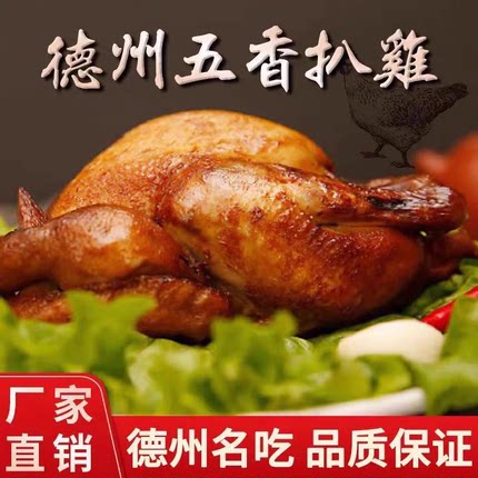山东德州扒鸡官方旗舰店烧鸡整只叫花鸡椒麻鸡特产开袋即食熟食