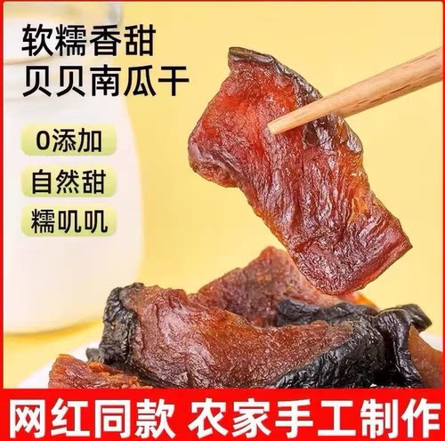 贝贝南瓜干原香无添加蔗糖追剧解馋办公室下午茶健康零食小点心