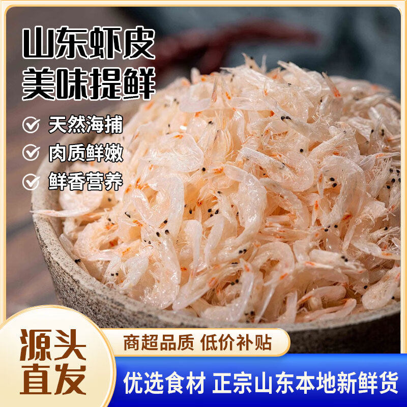 淡干虾皮干货食用海鲜虾皮家用营养辅食即食海米海鲜小虾米干货