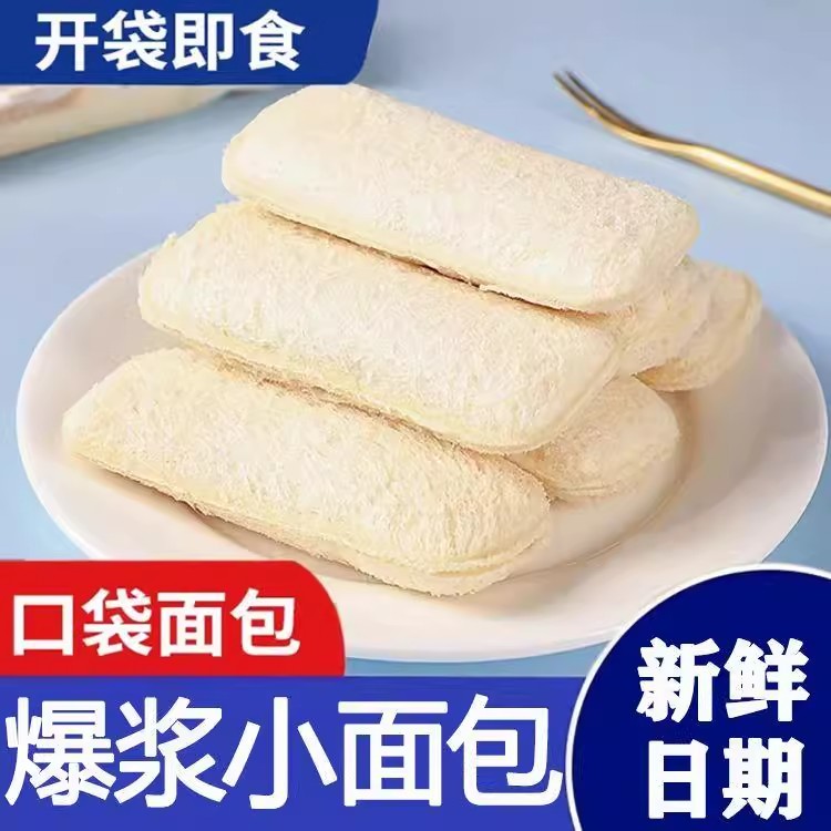 乳酸菌小口袋面包酸奶夹心代餐饱腹宿舍零食解馋早餐小吃整箱批发