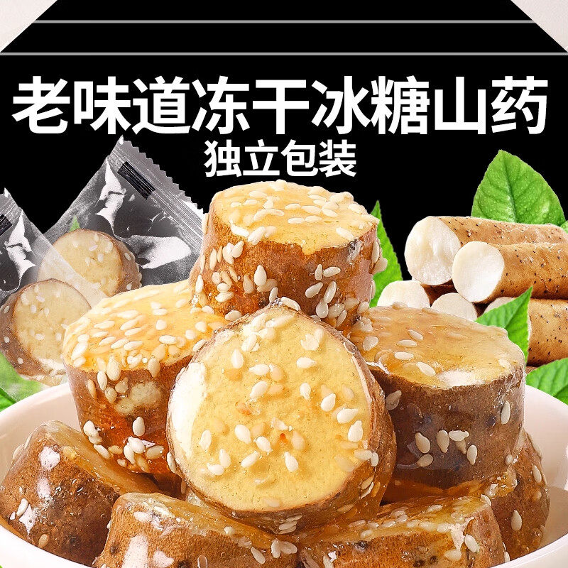 冻干山药独立包装无添加开袋即食酸甜酥脆特色休闲办公追剧零食