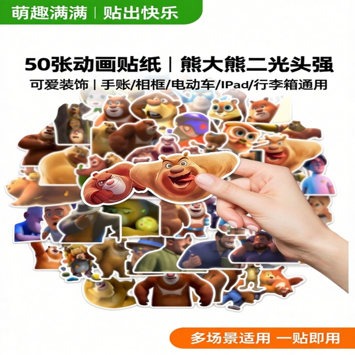 50张熊大熊二光头强滑板贴纸