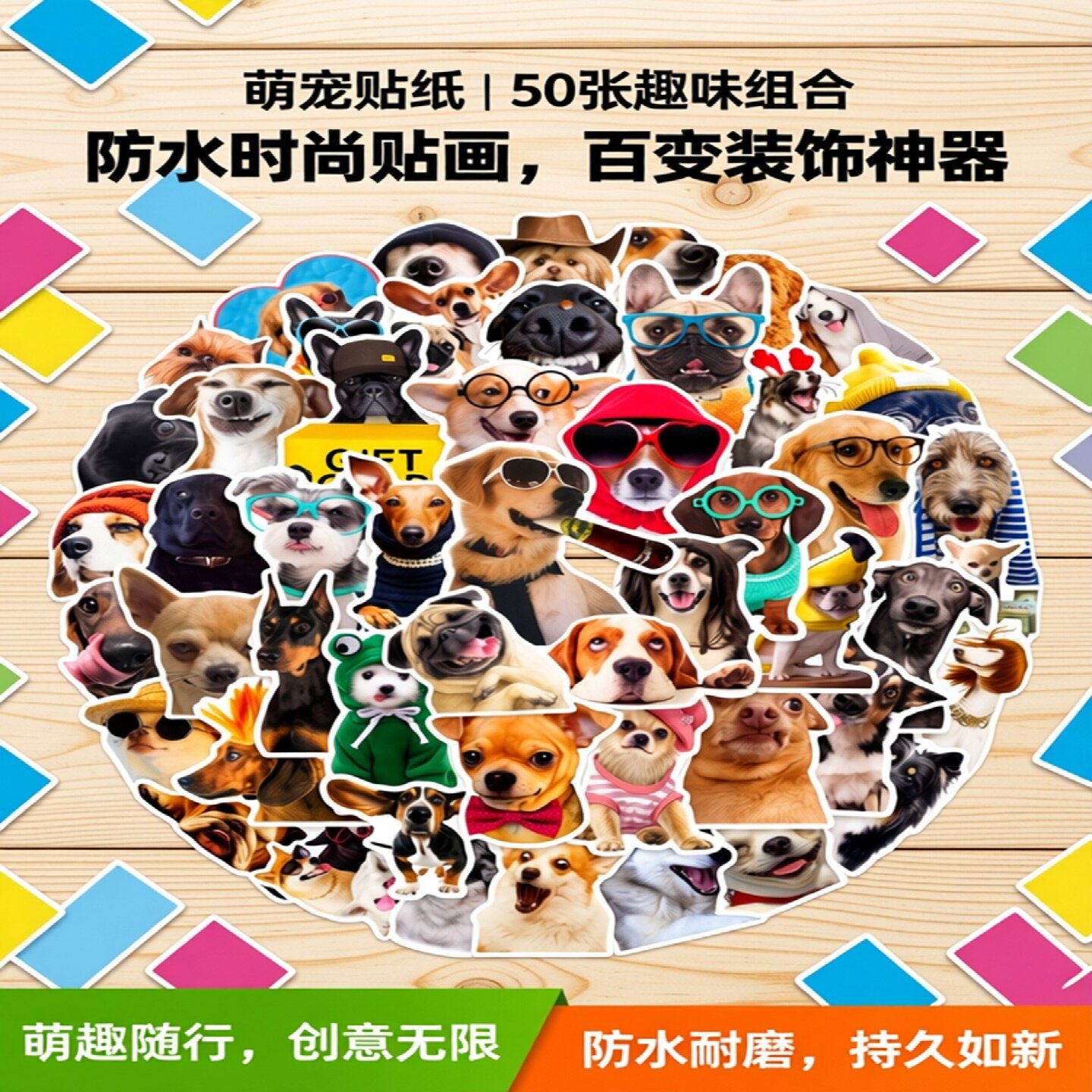 50张可爱萌宠写实小狗涂鸦搞笑时尚贴纸水杯手机壳平板行李箱吉他音箱头笔记本头盔相框画手账防水贴画