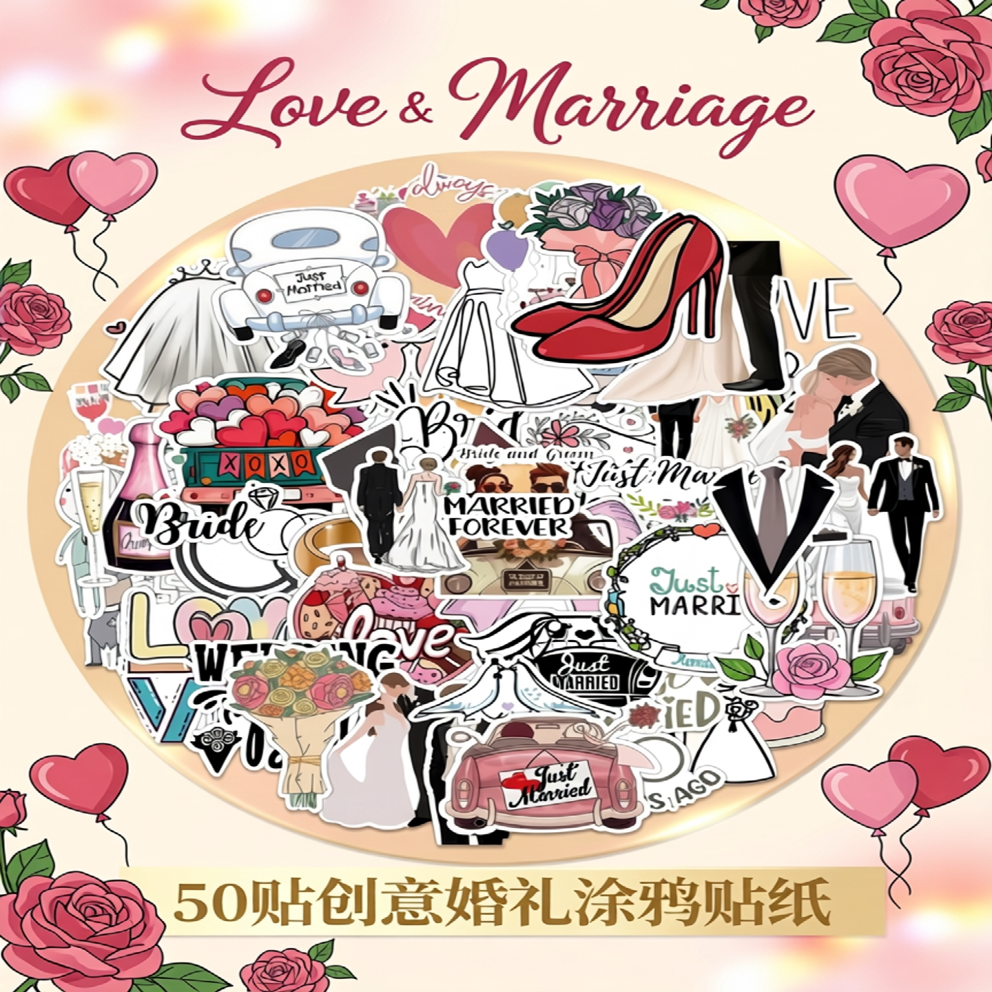50贴婚礼涂鸦装饰个性贴纸