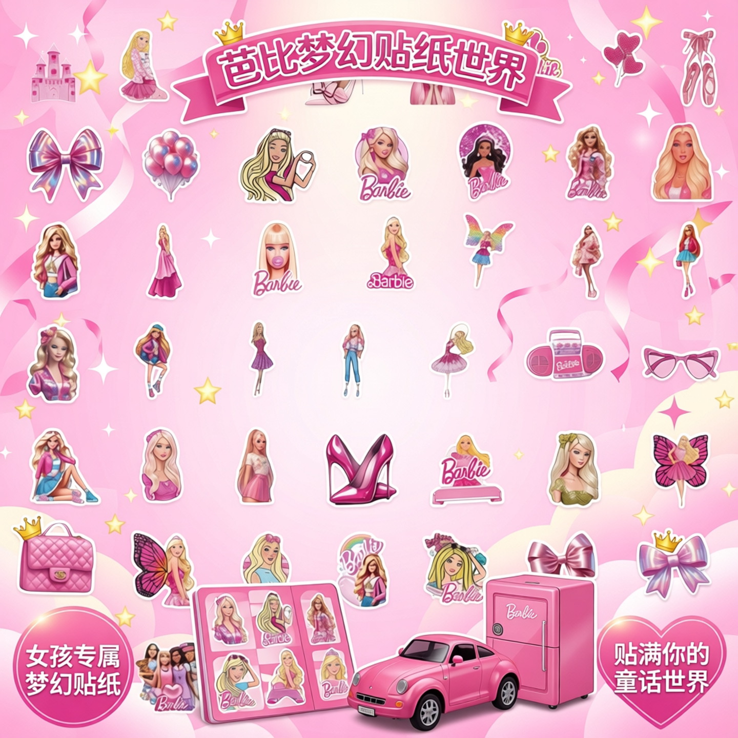 50张小红书卡通动漫网红粉色儿童梦幻芭比公主娃娃贴纸可装饰女孩手帐厨房电梯门汽车广告墙面手机电动车贴